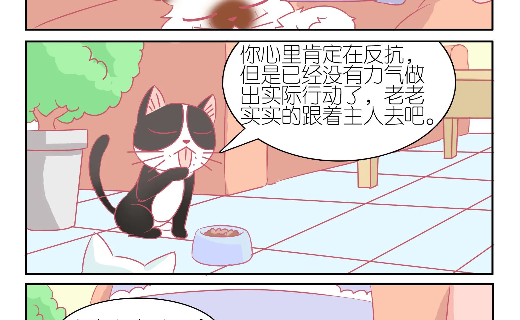 第45话 喵星天使 1 第5页