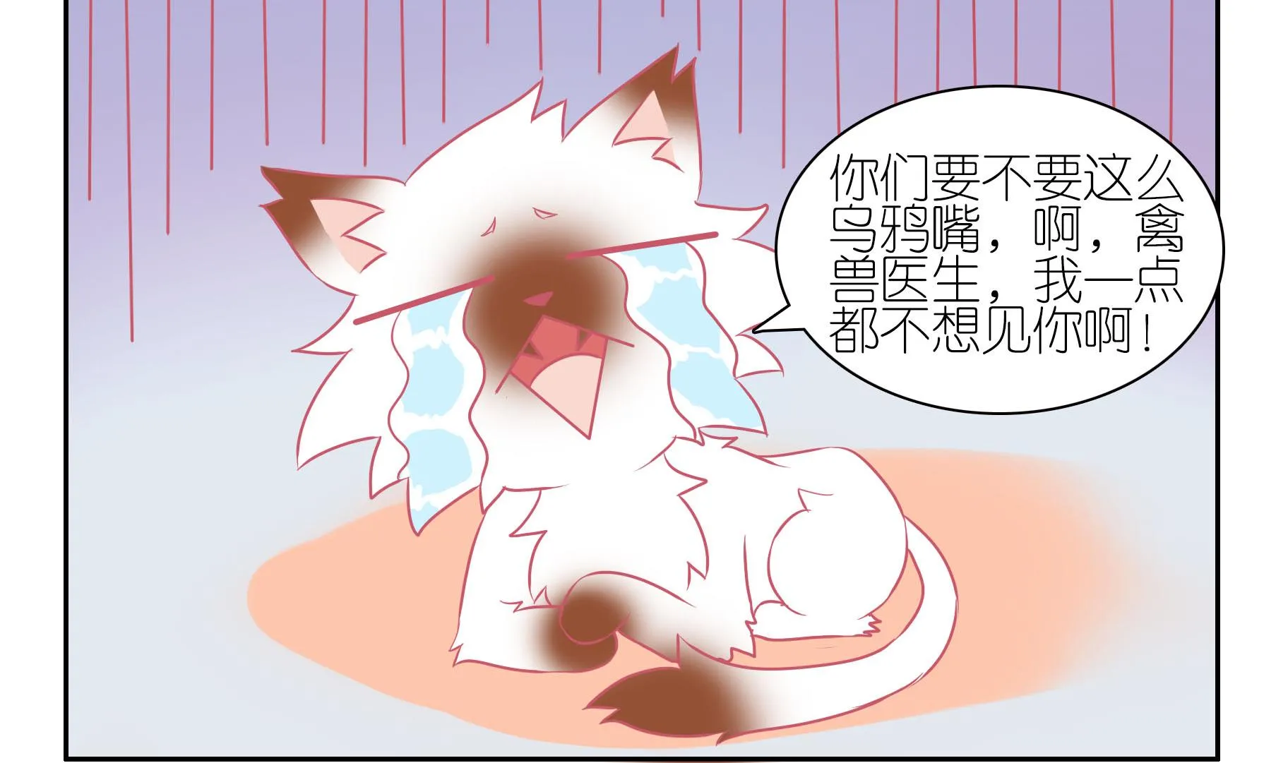 第45话 喵星天使 1 第8页
