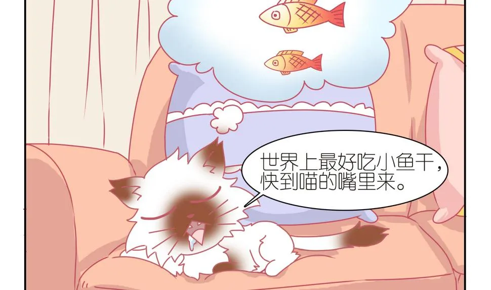 第44话 助喵为乐 第2页