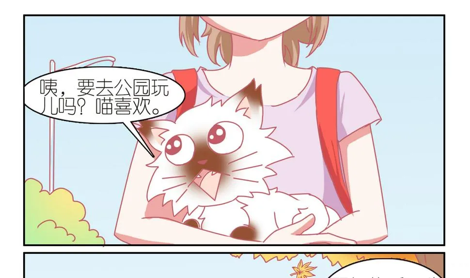 第44话 助喵为乐 第7页