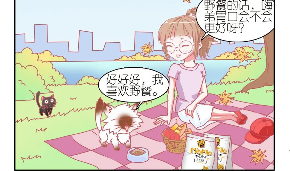第44话 助喵为乐 第8页