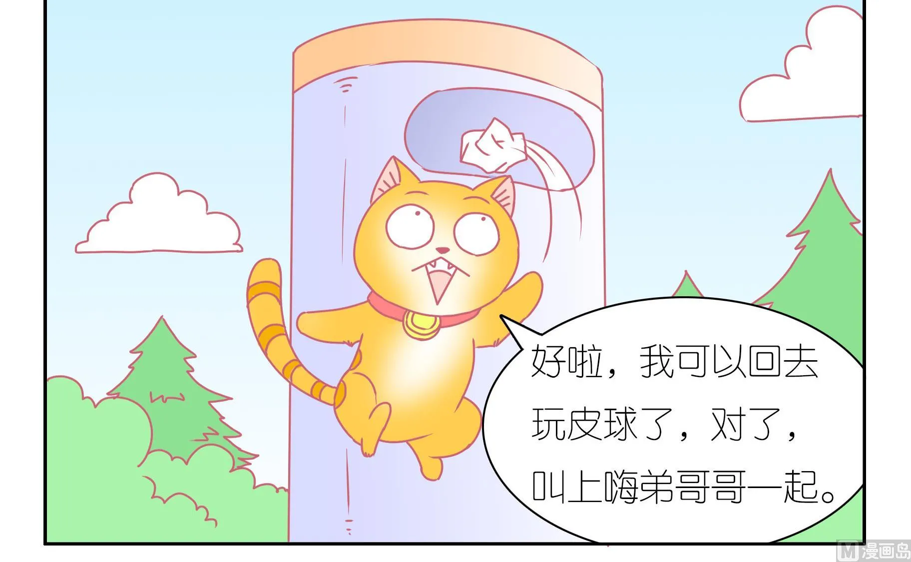 第41话 寻找伙伴 1 第6页