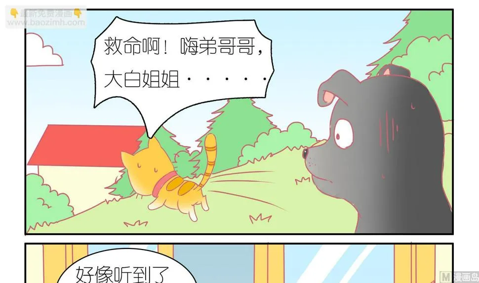 第41话 寻找伙伴 1 第9页
