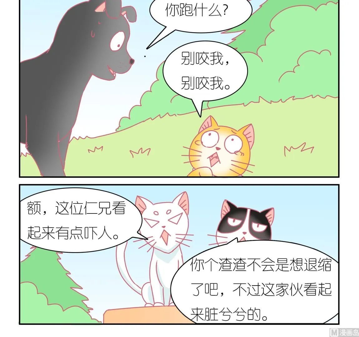 第41话 寻找伙伴 1 第12页