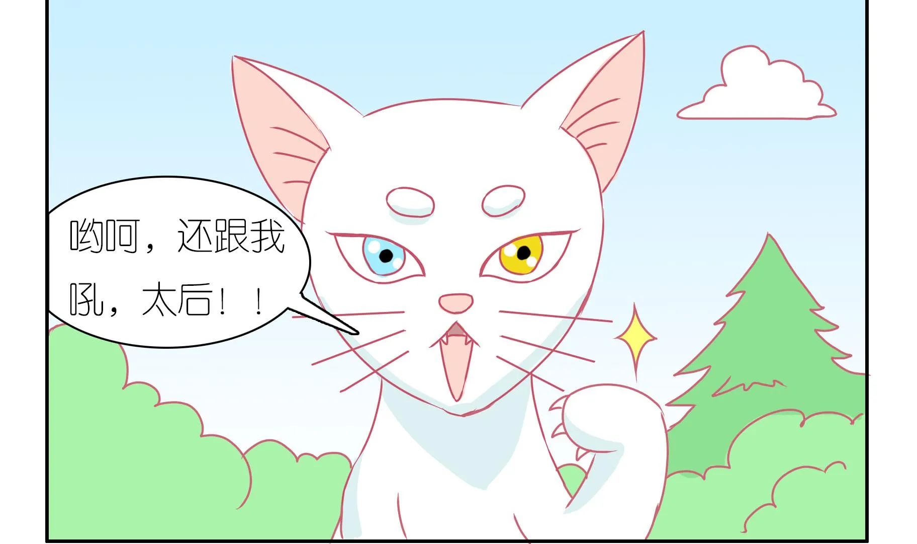 第41话 寻找伙伴 1 第14页