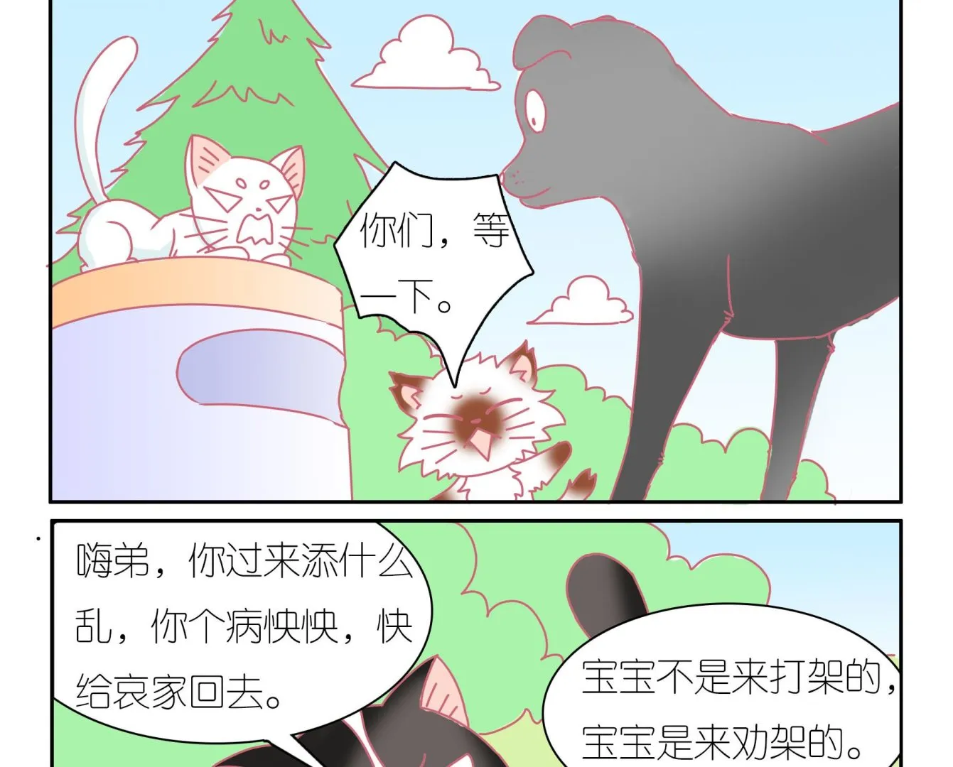 第41话 寻找伙伴 1 第16页