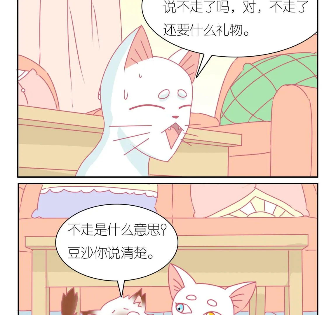 第40话 告别豆沙 3 第10页