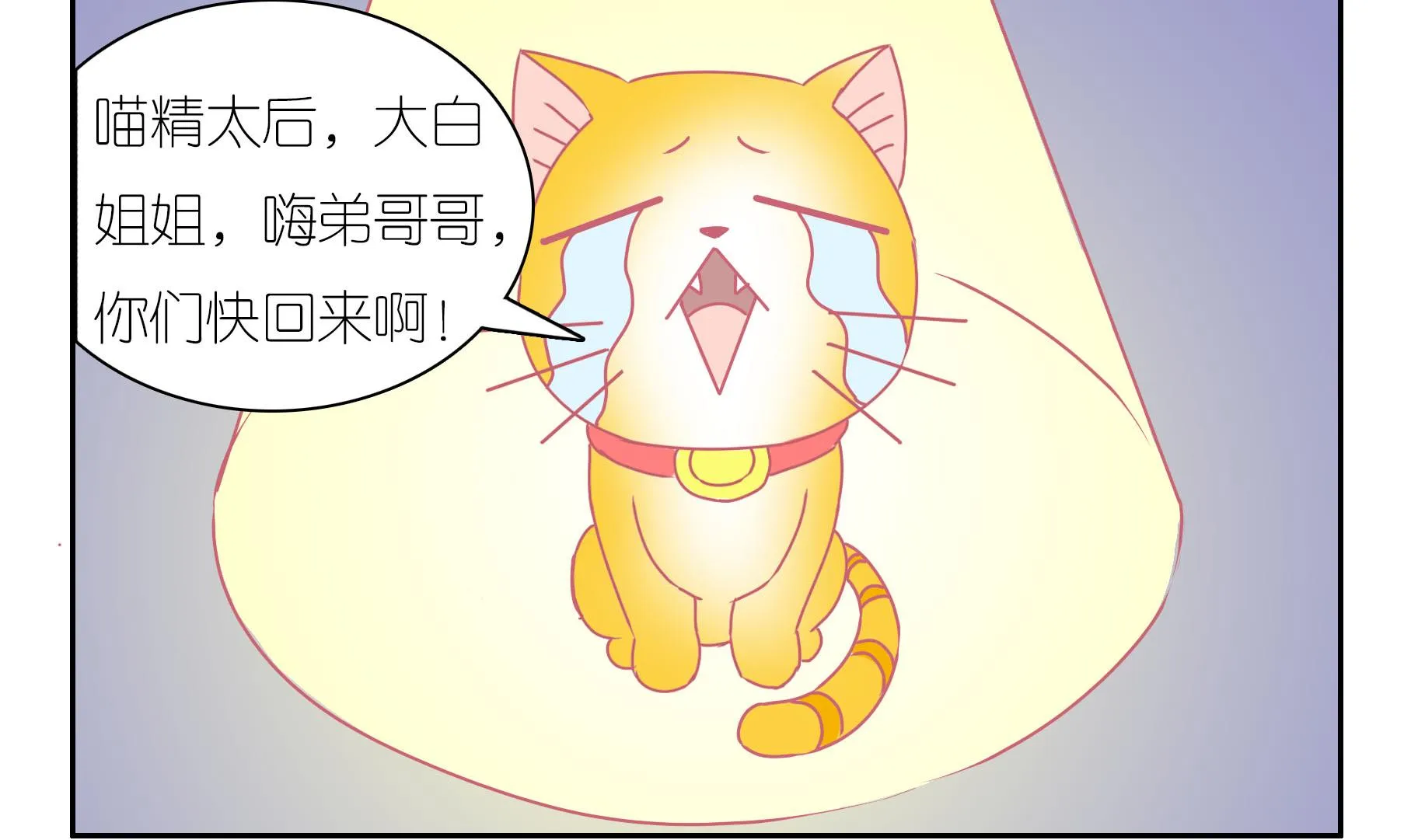 第40话 告别豆沙 3 第14页