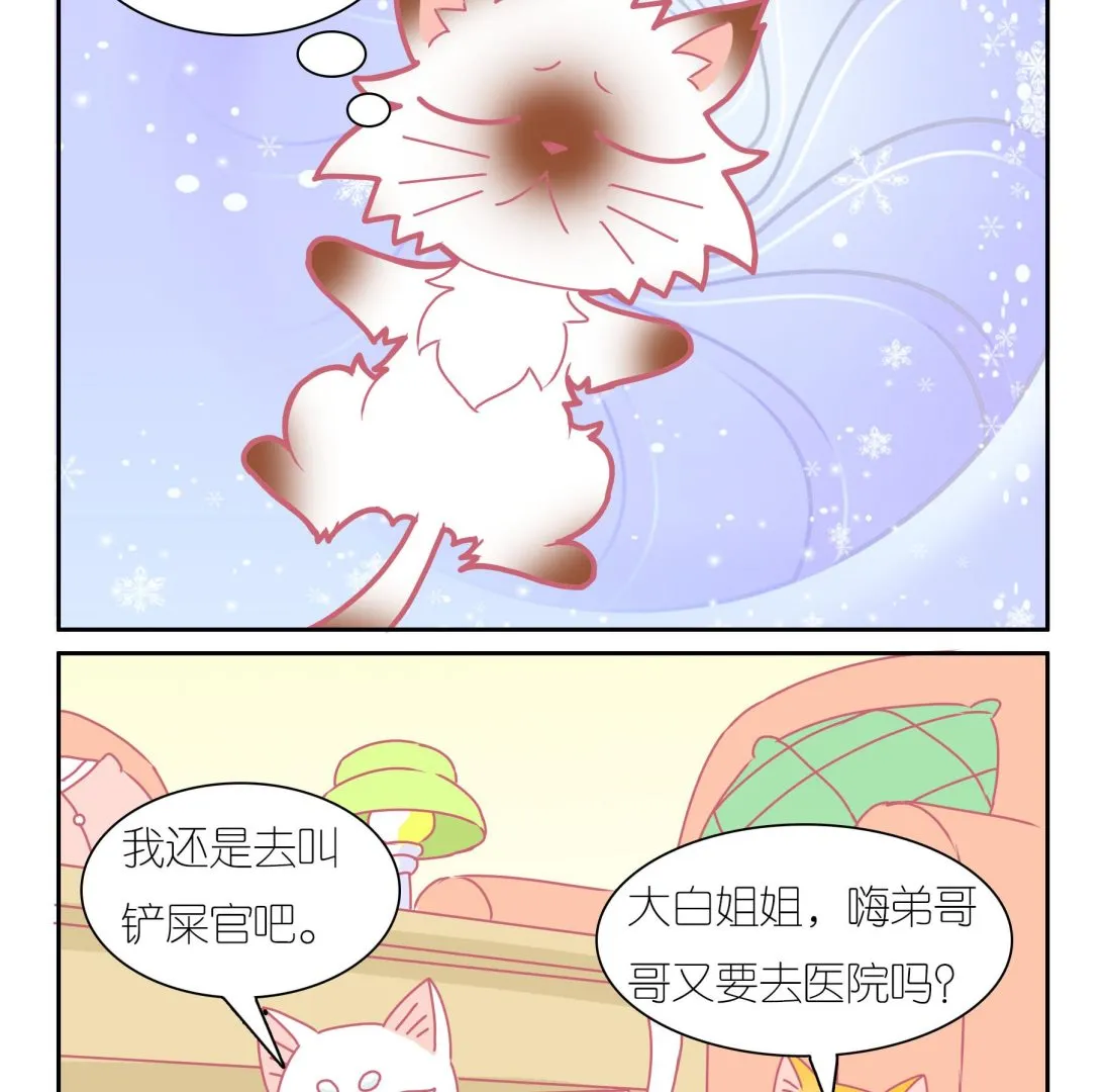第40话 告别豆沙 3 第20页