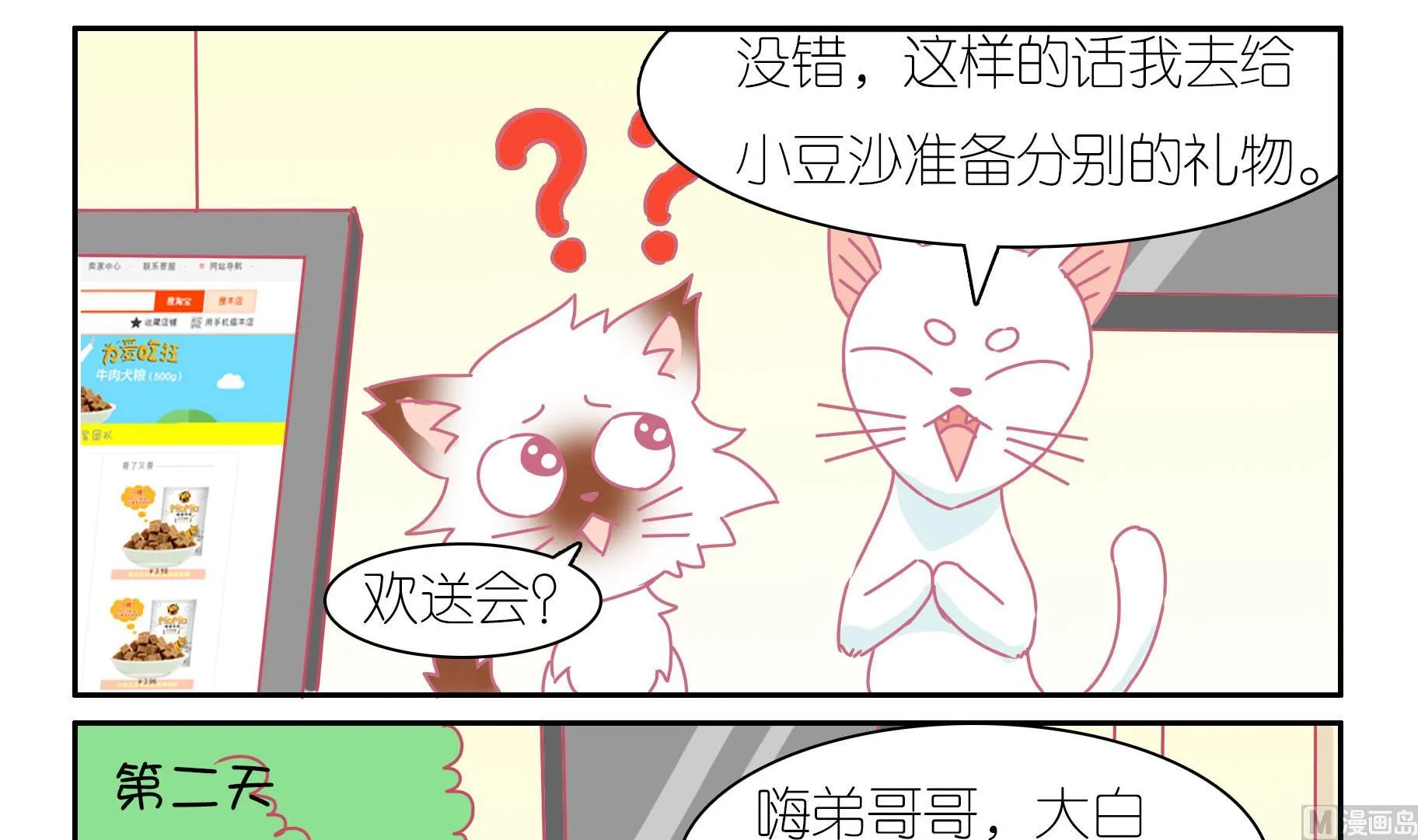 第39话 告别豆沙 2 第9页