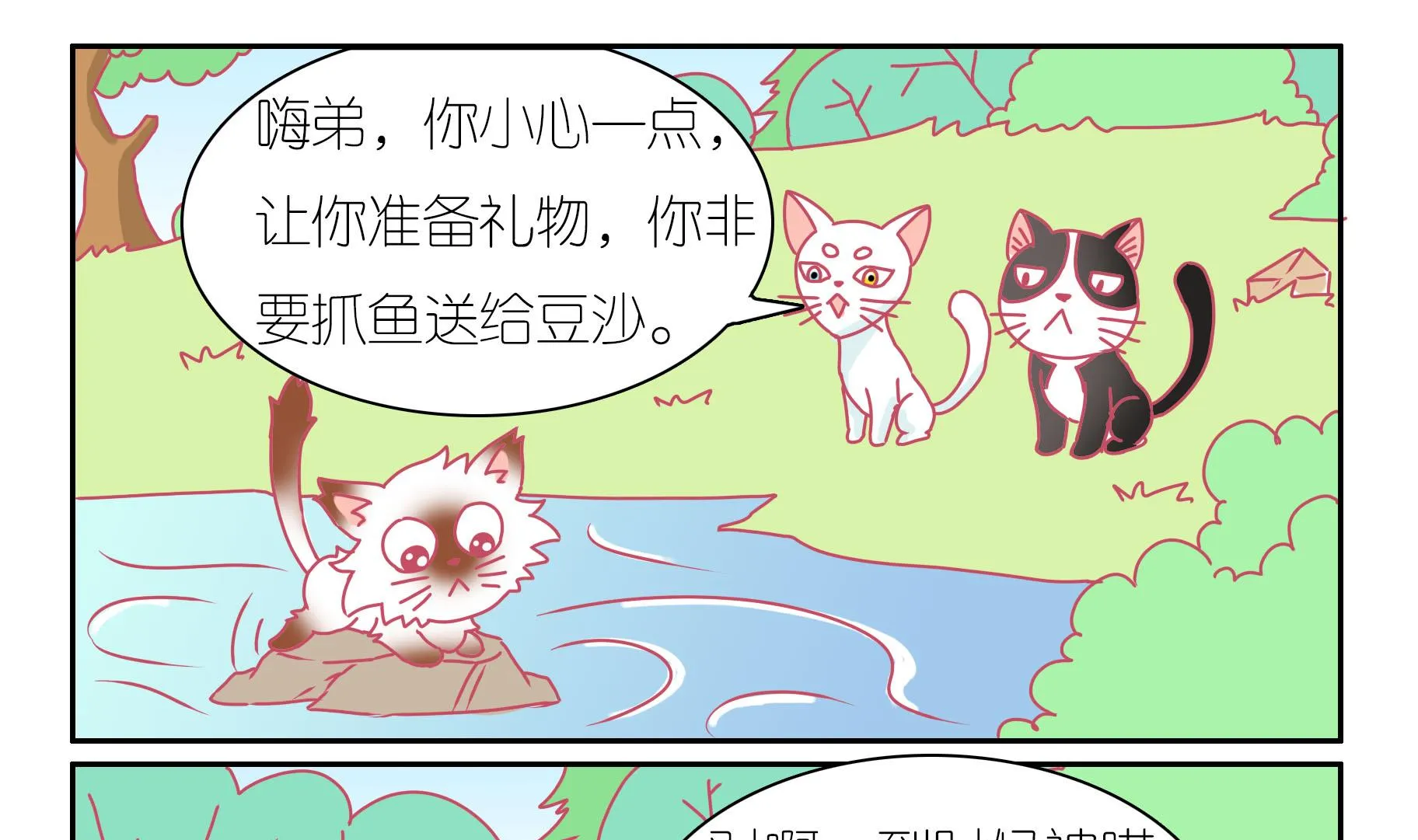 第39话 告别豆沙 2 第13页