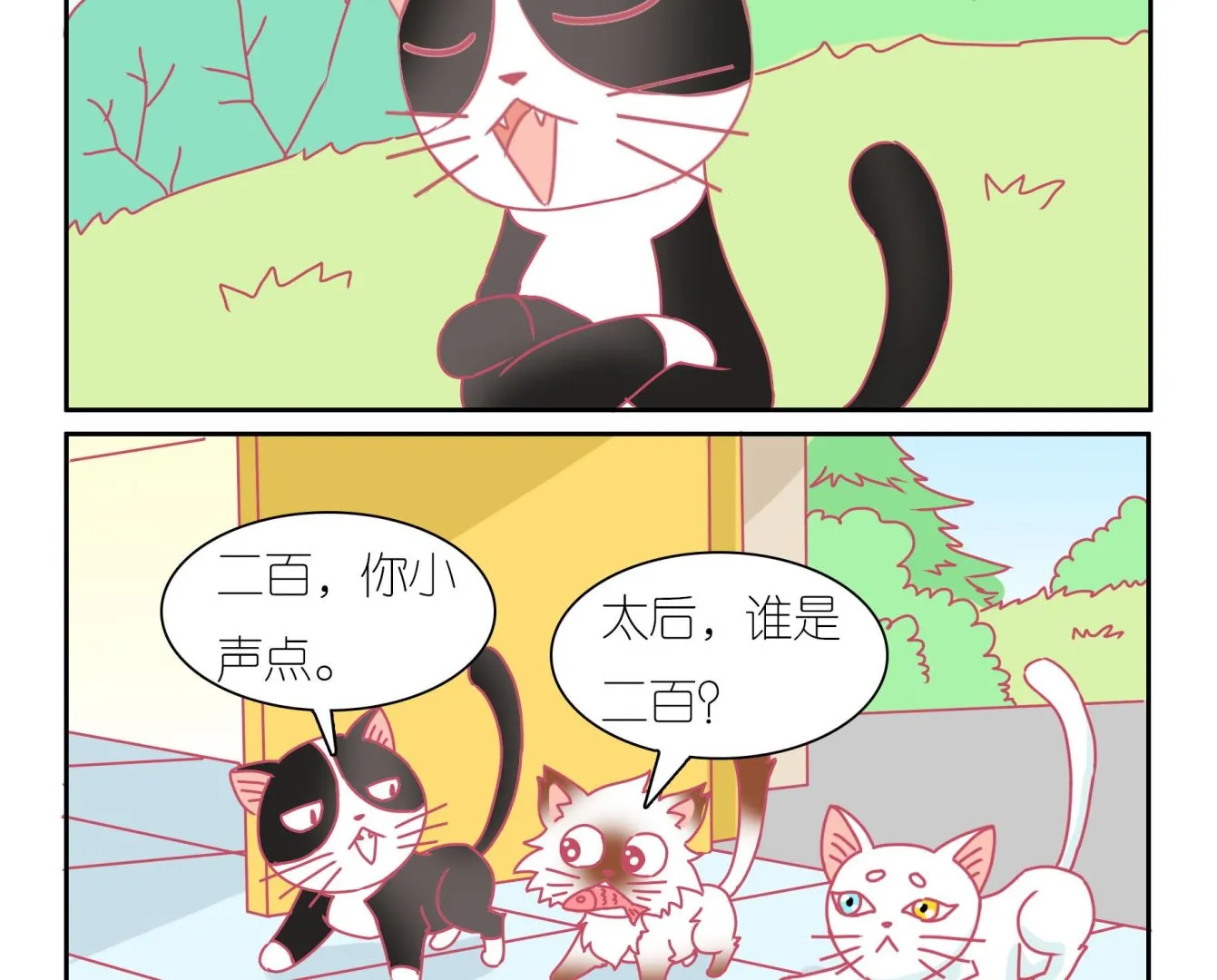 第39话 告别豆沙 2 第17页