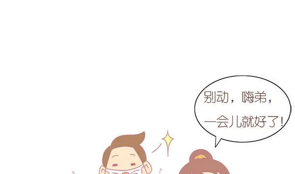 第1话 生病的嗨弟 1 第1页