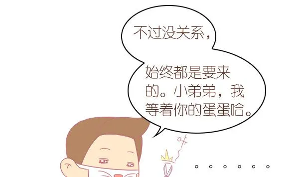 第2话 生病的嗨弟 2 第22页