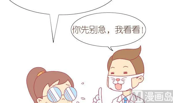 第2话 生病的嗨弟 2 第27页