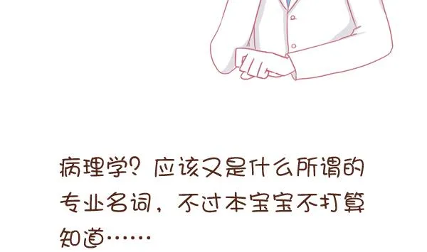 第3话 生病的嗨弟 3 第23页