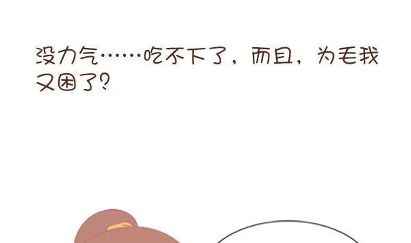 第4话 增肥计划 1 第14页