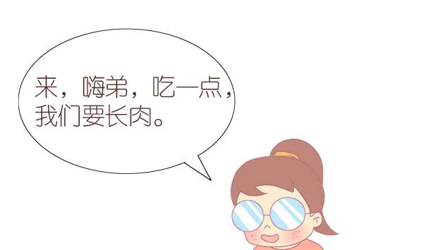 第8话 增肥计划 2 第31页