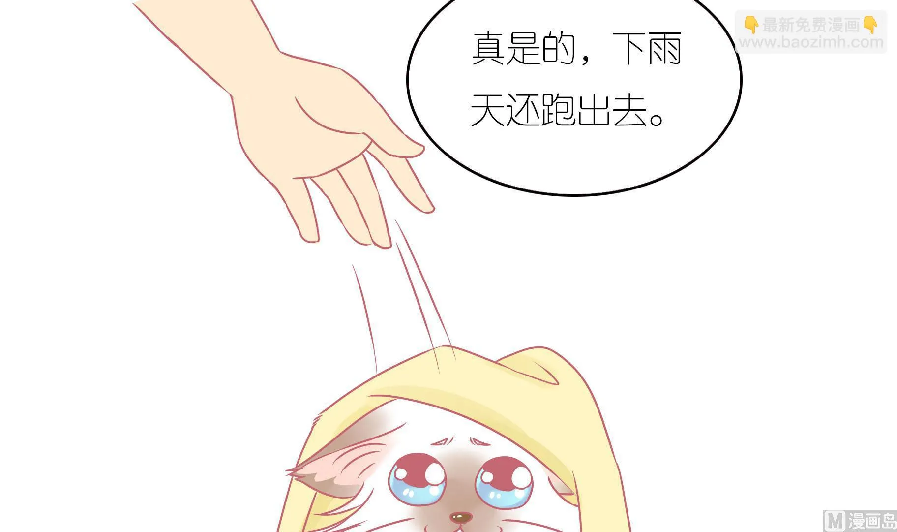 第10话 淘气的嗨弟 2 第9页