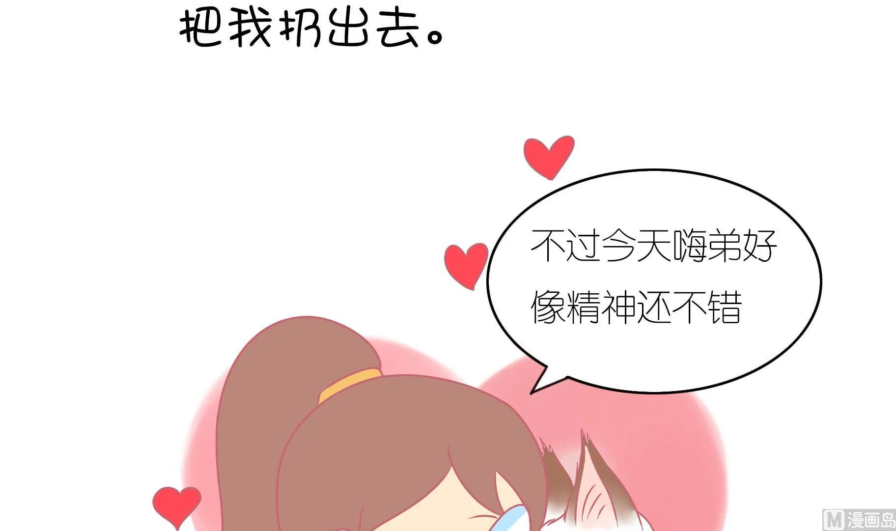 第10话 淘气的嗨弟 2 第18页