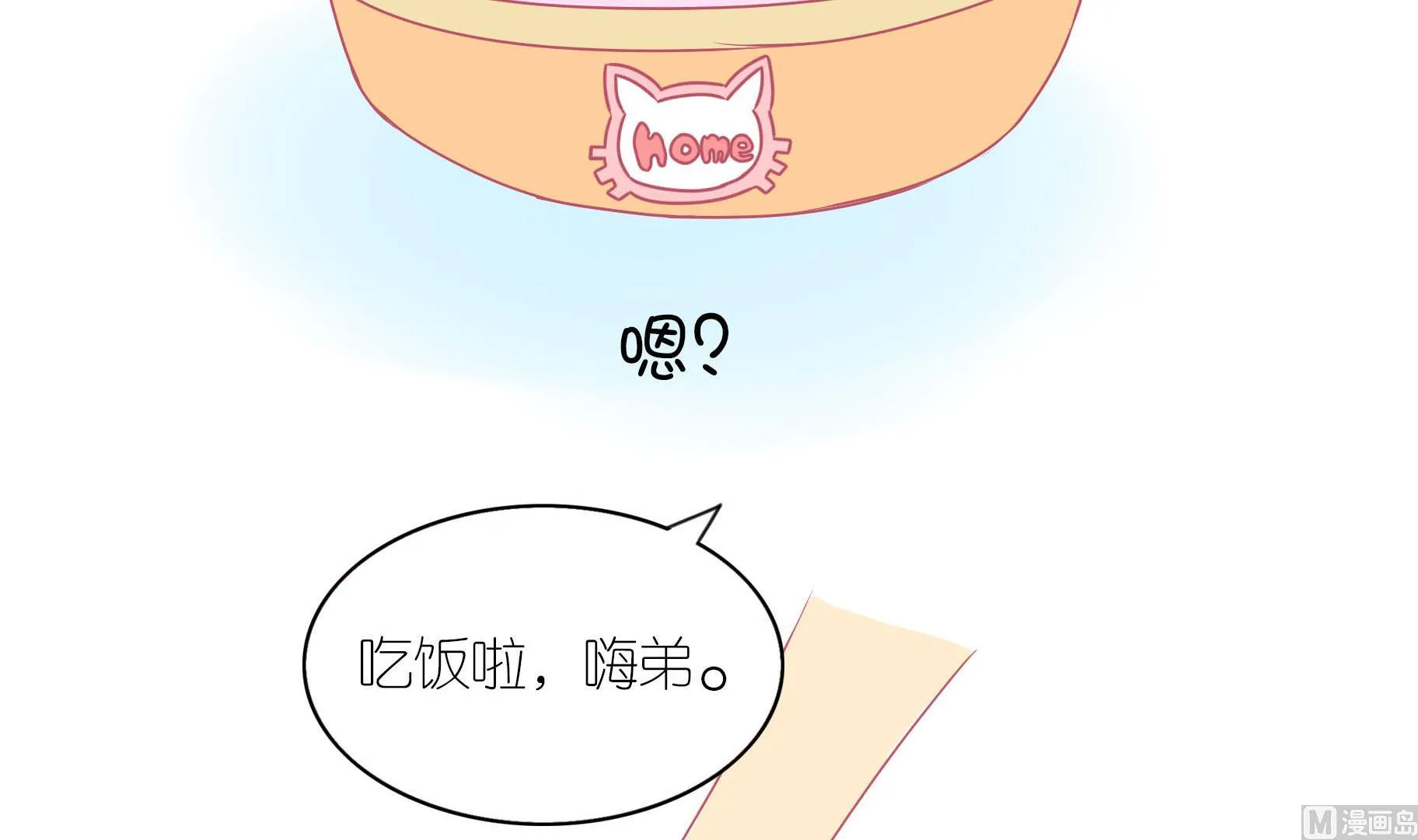 第10话 淘气的嗨弟 2 第30页