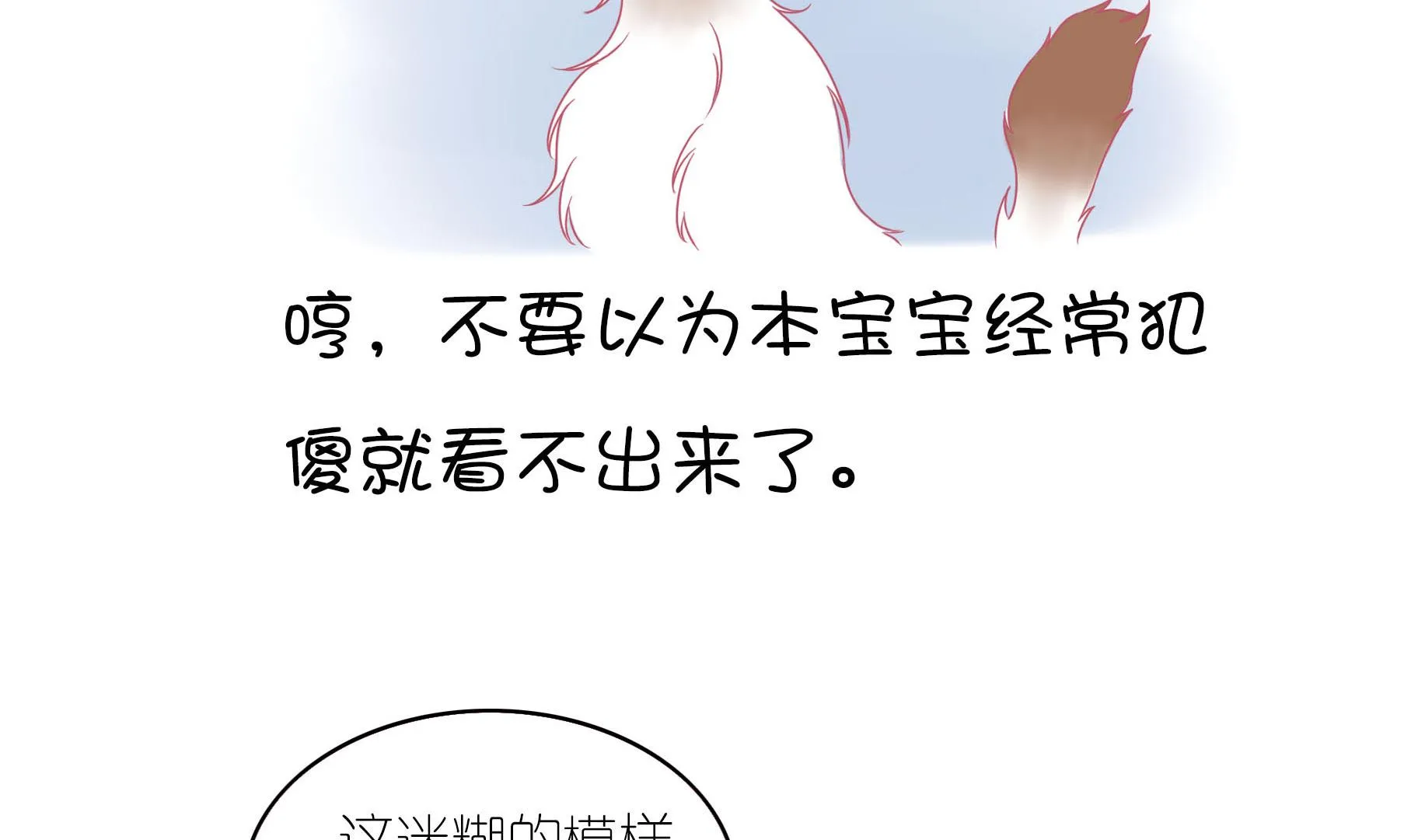 第11话 梦中还是现实 第8页