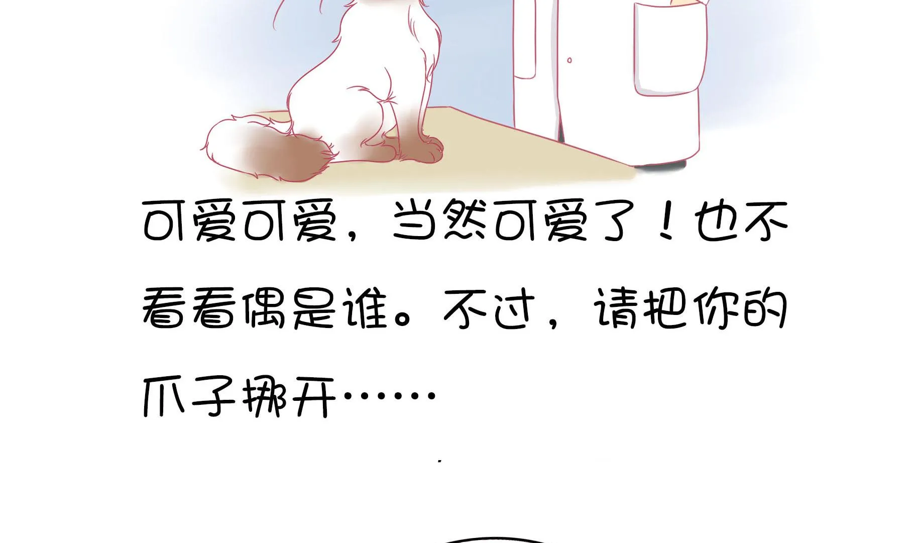 第11话 梦中还是现实 第10页