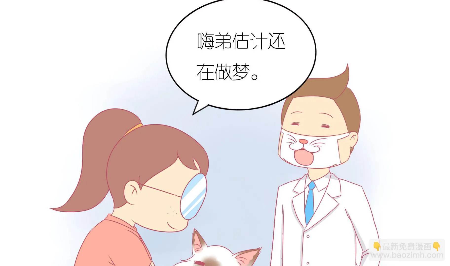 第11话 梦中还是现实 第11页
