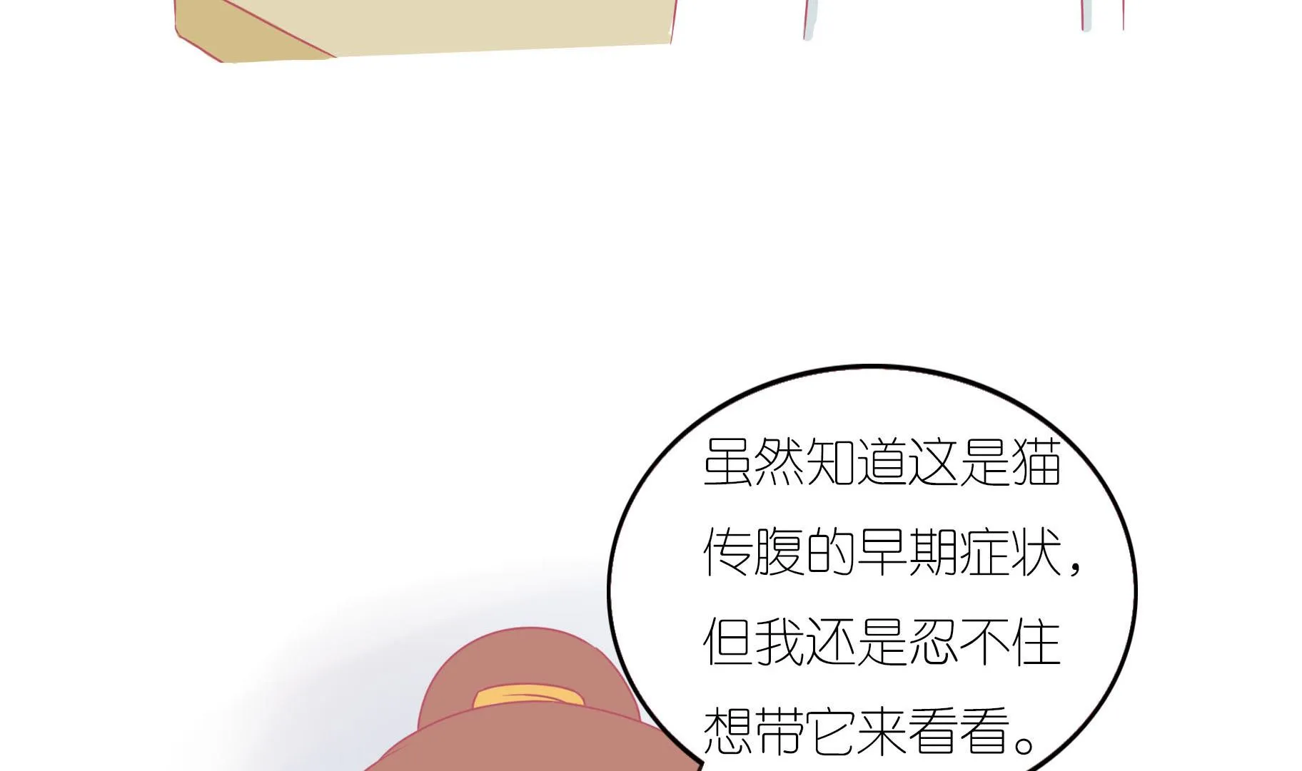 第11话 梦中还是现实 第16页