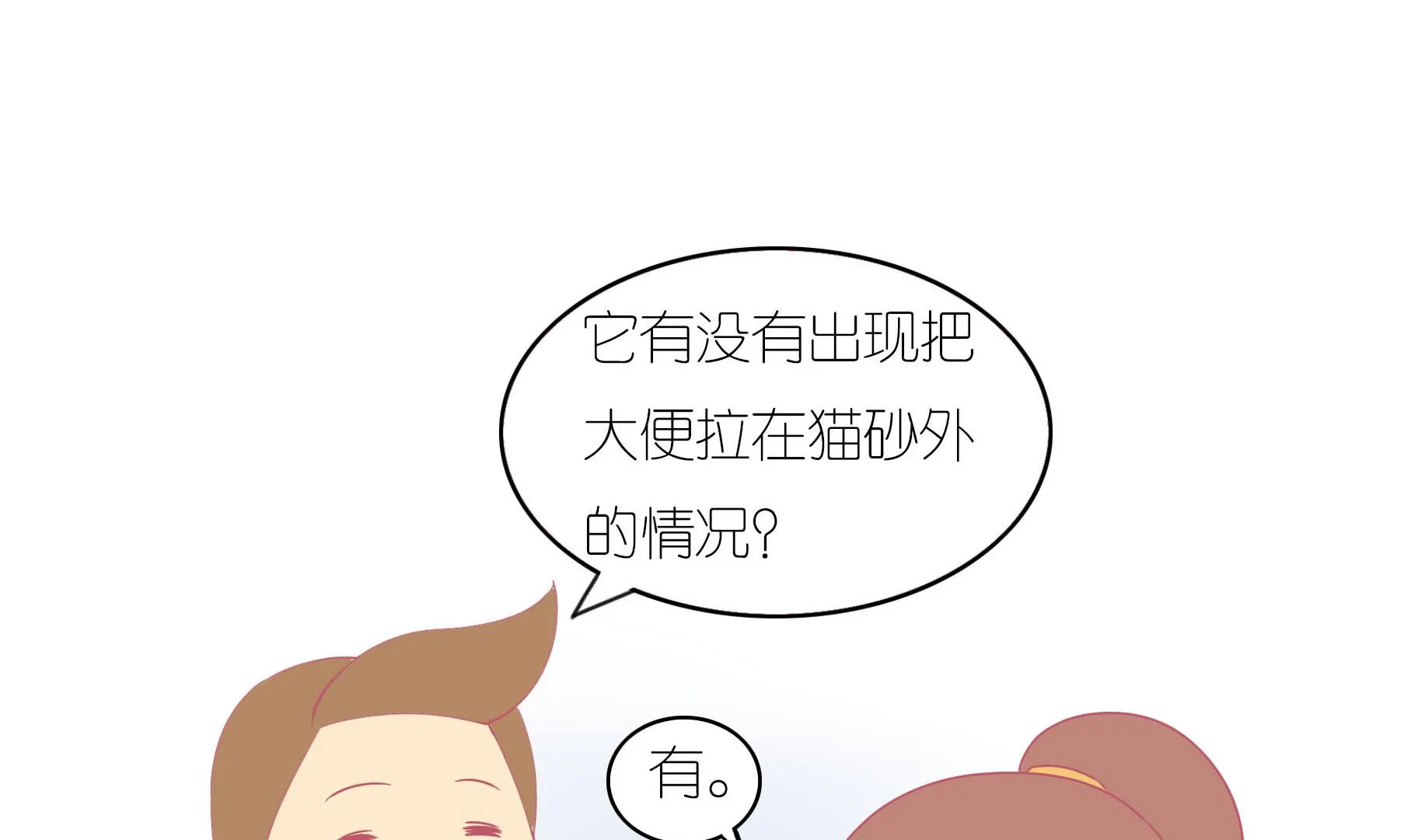 第11话 梦中还是现实 第20页