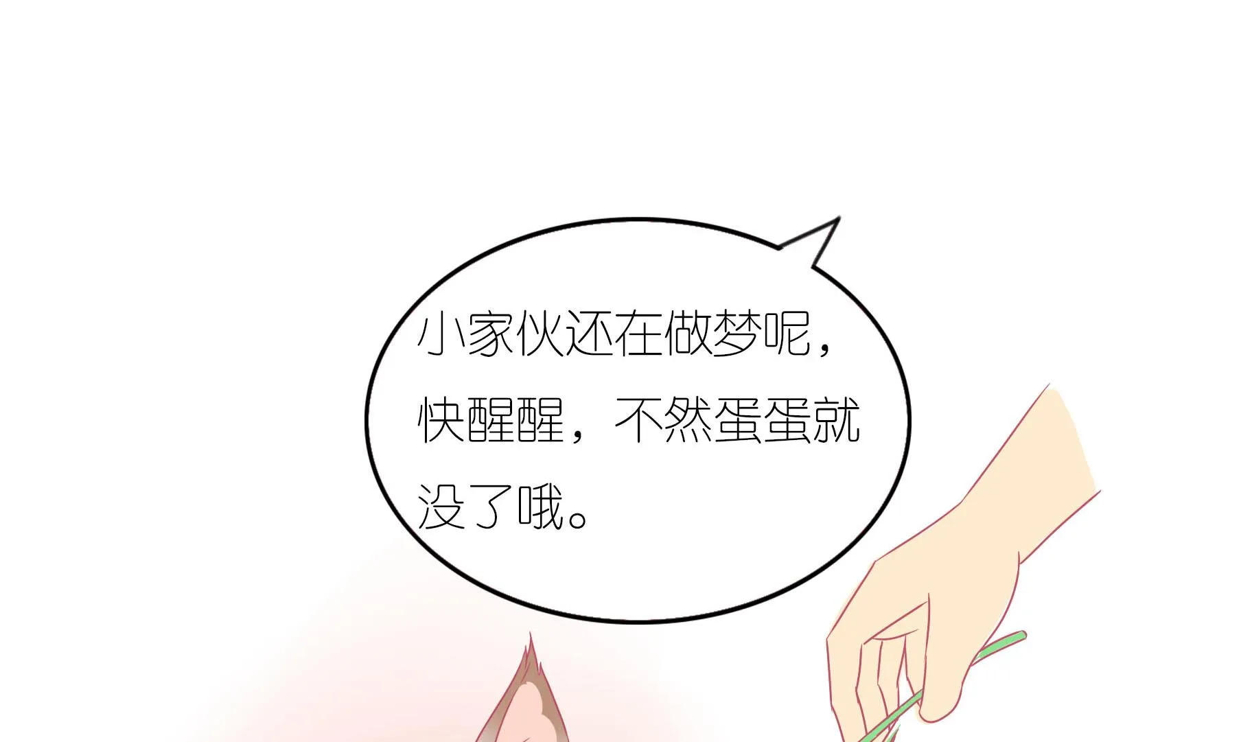 第11话 梦中还是现实 第25页