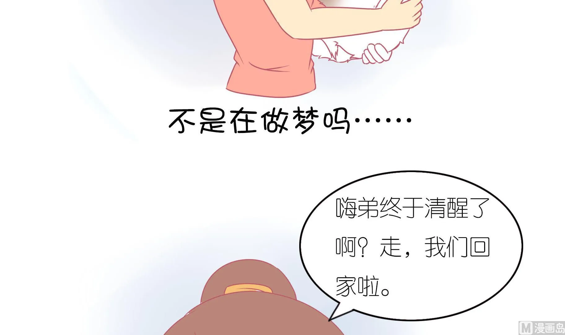 第11话 梦中还是现实 第30页