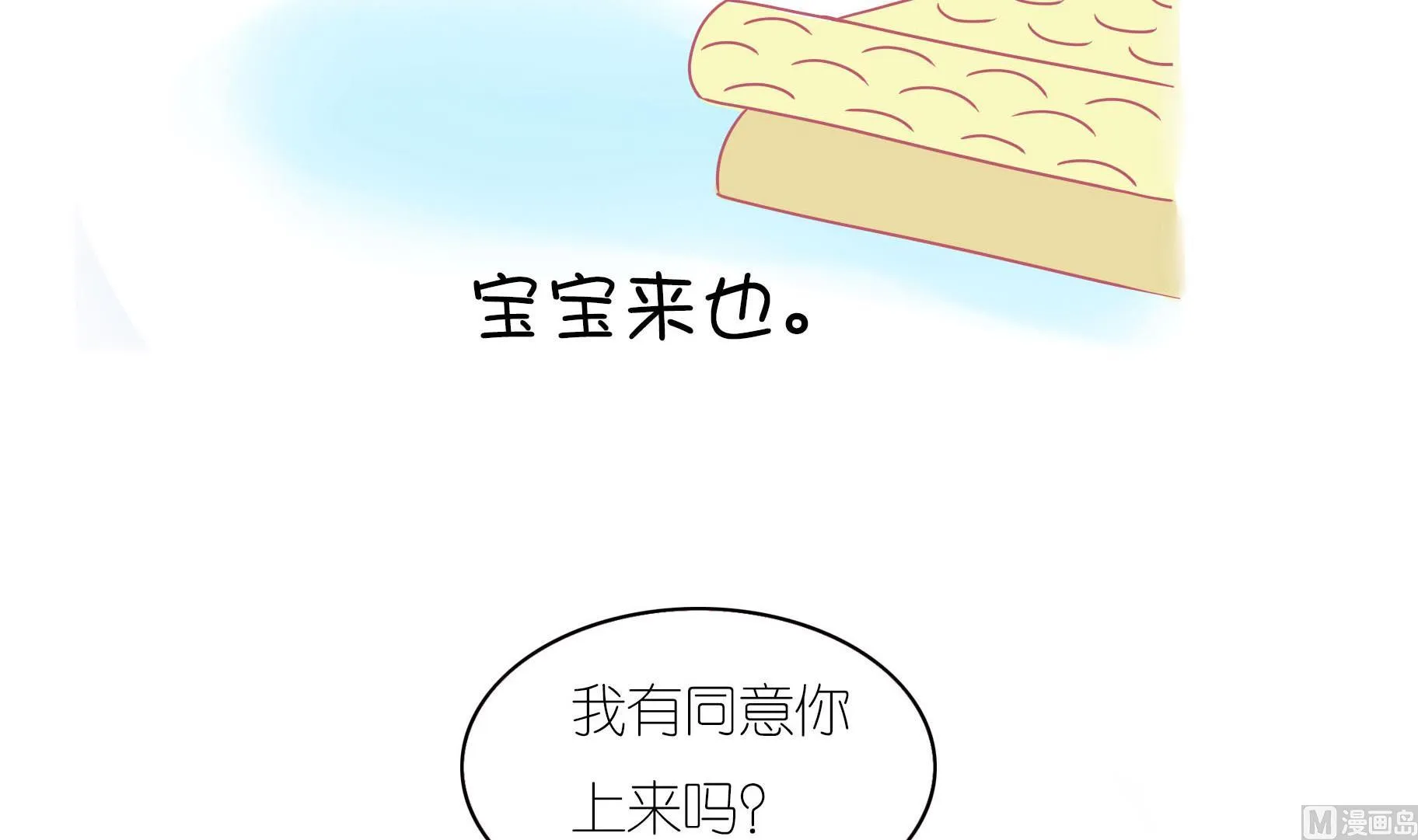 第12话 友谊的小船翻了 第12页