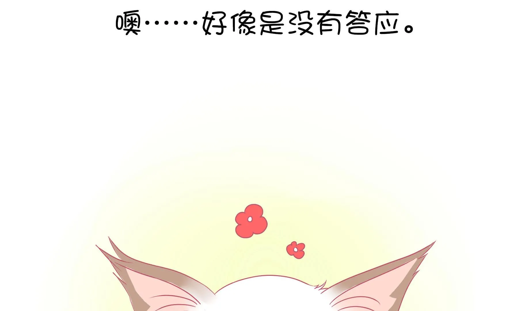 第12话 友谊的小船翻了 第16页