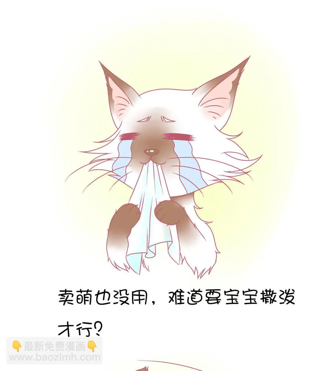 第12话 友谊的小船翻了 第23页