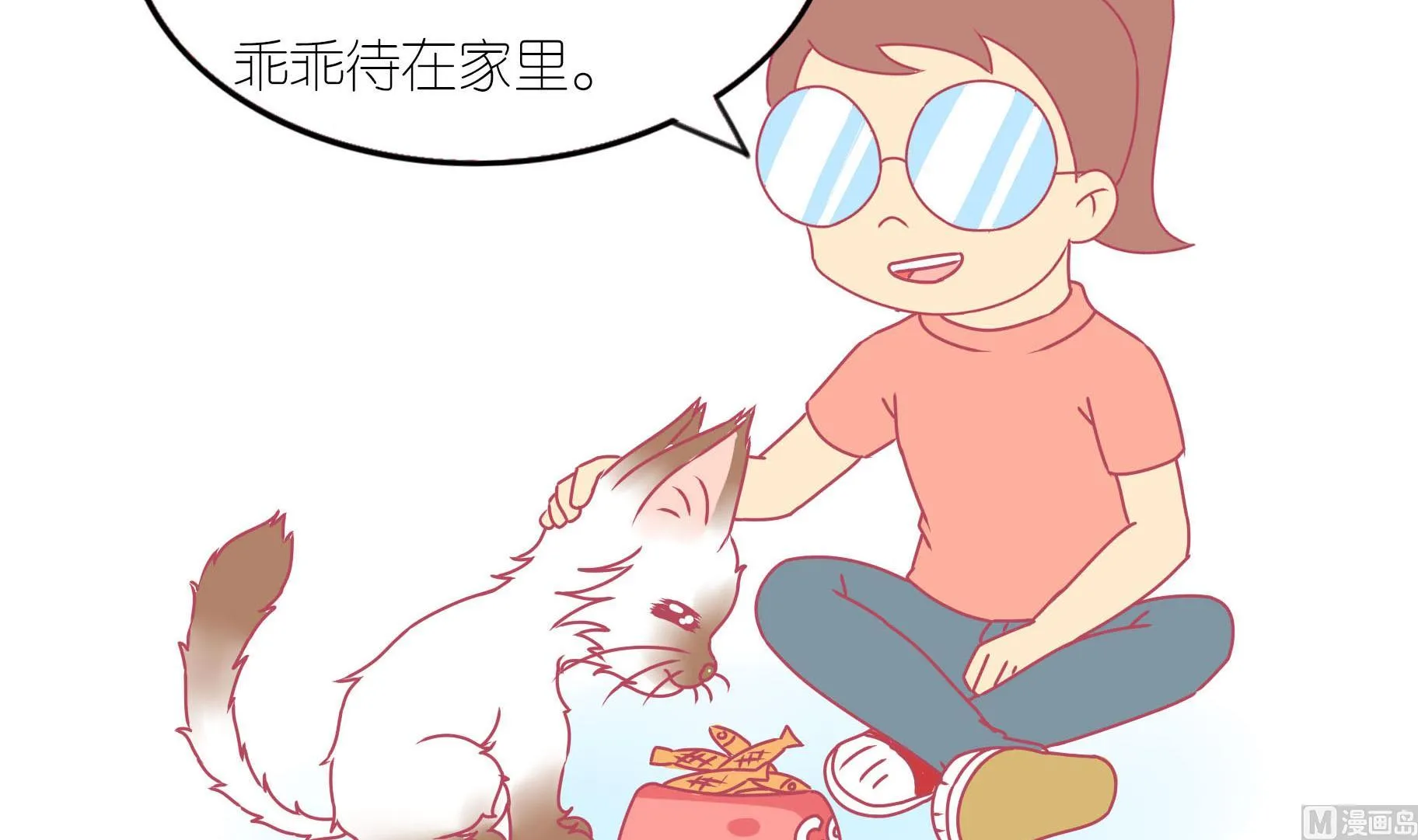 第14话 失落的嗨弟 1 第18页