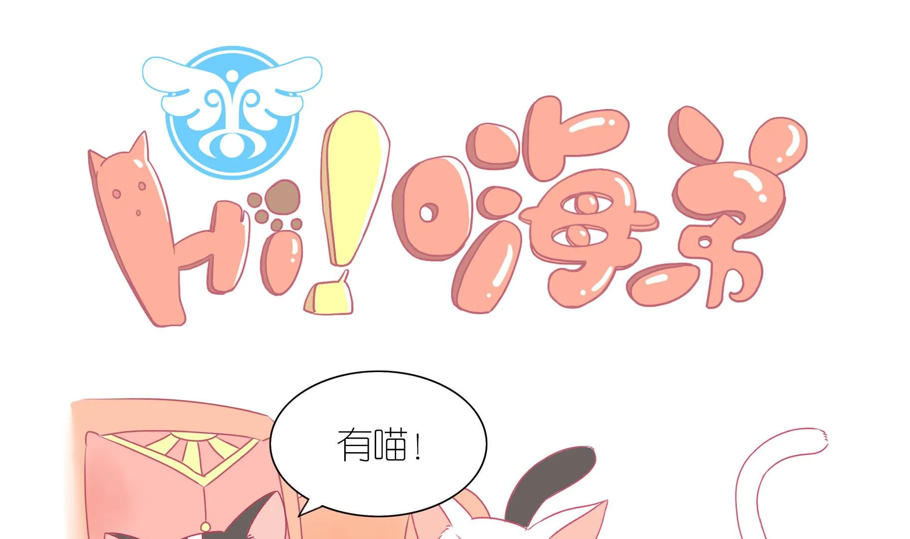 第17话 新伙伴豆沙 2 第1页