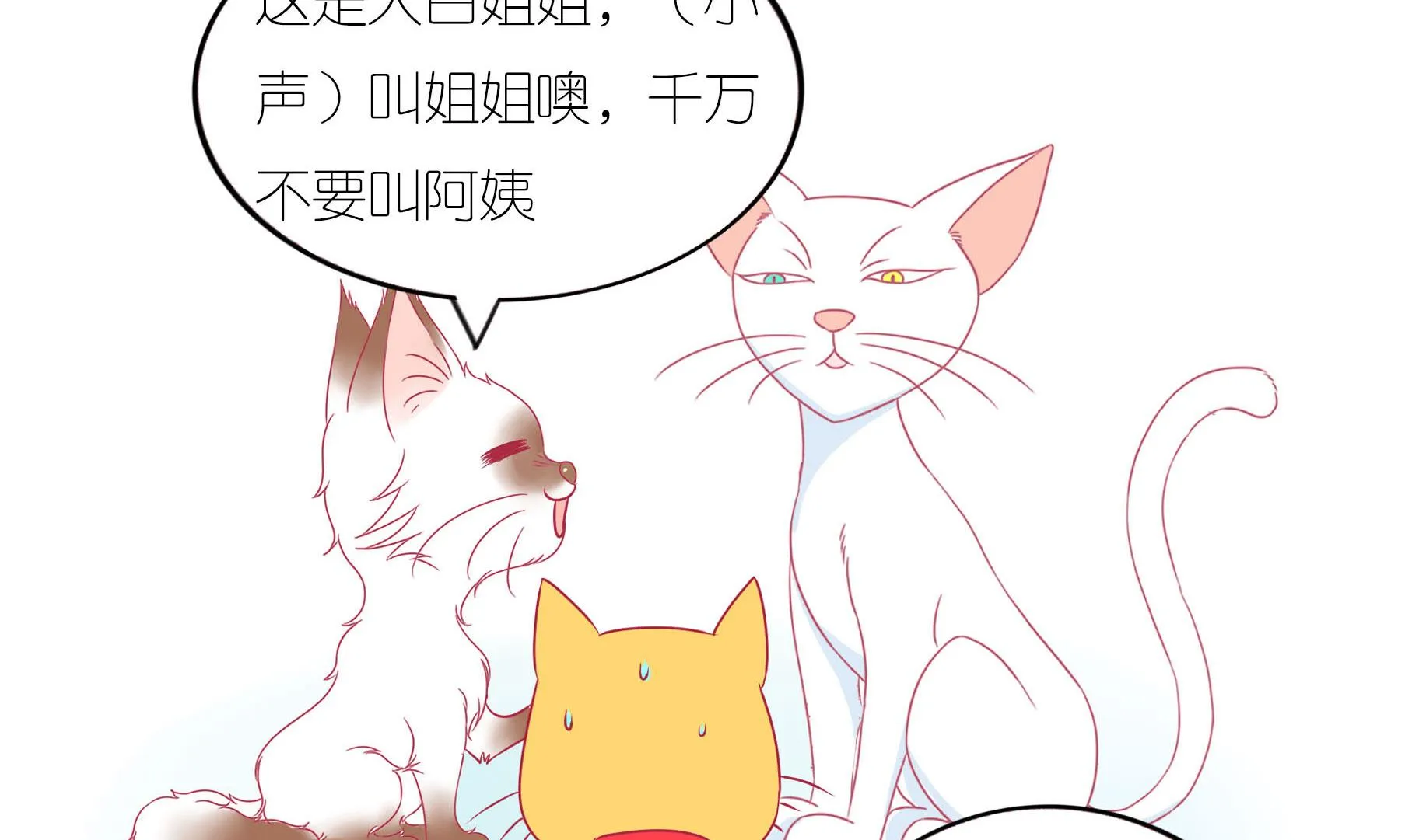 第17话 新伙伴豆沙 2 第7页