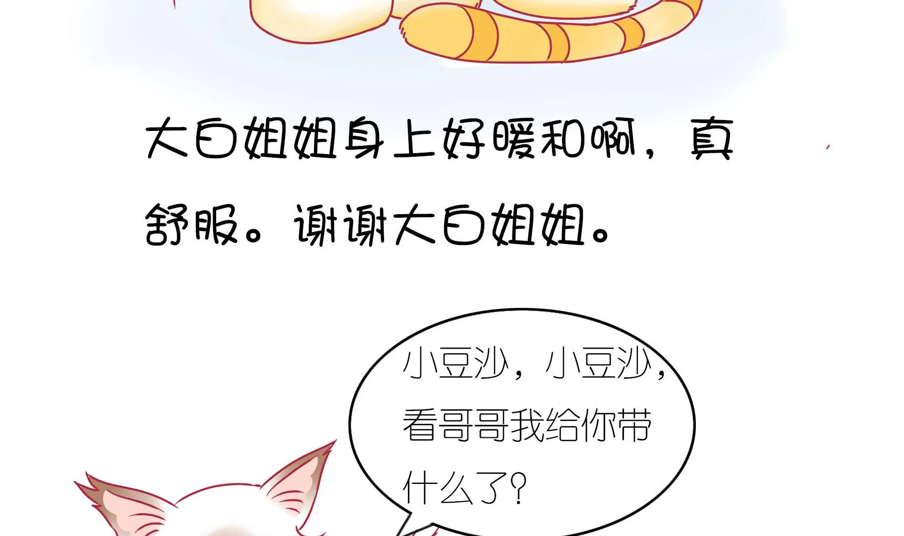 第17话 新伙伴豆沙 2 第32页