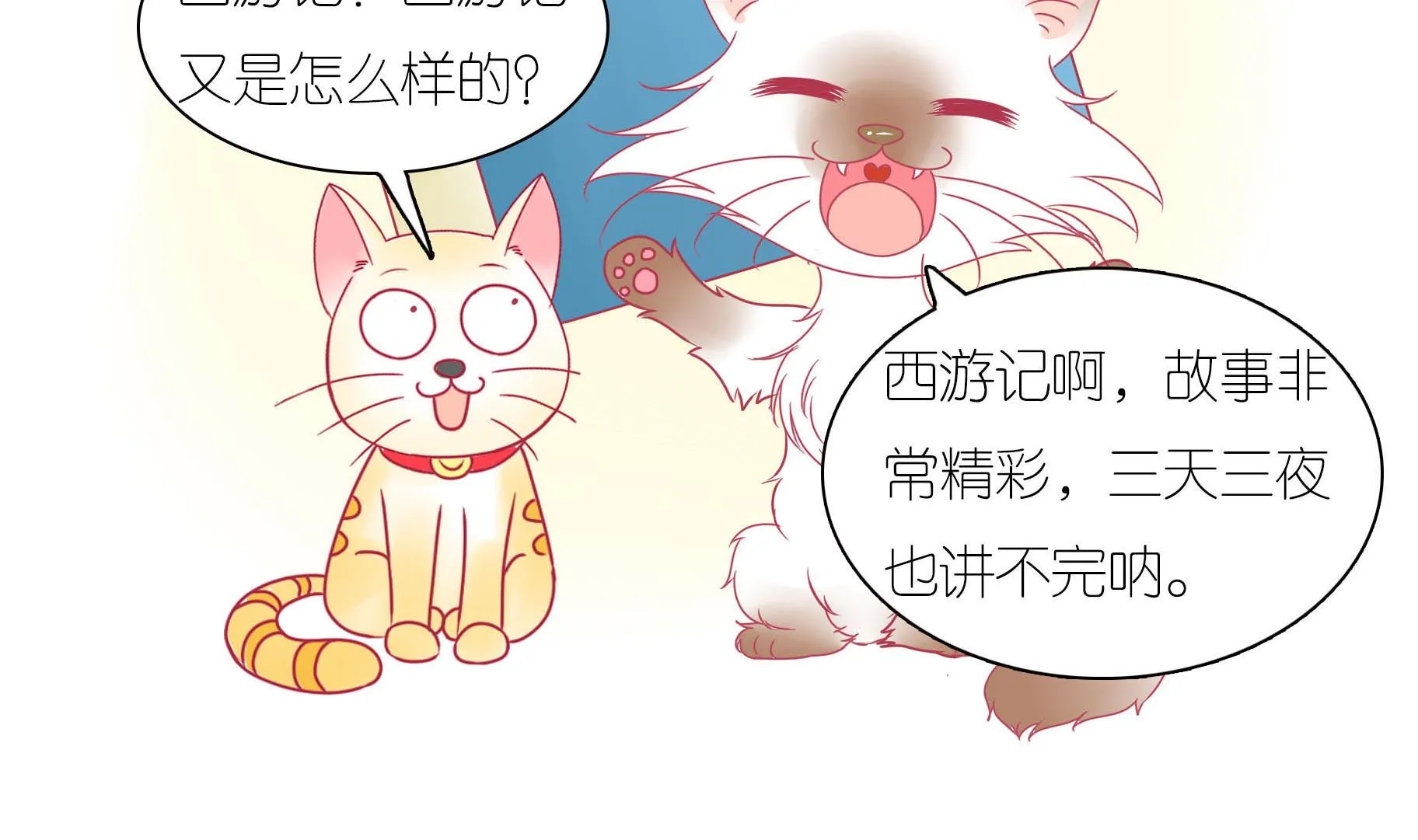 第18话 睡前故事 1 第29页