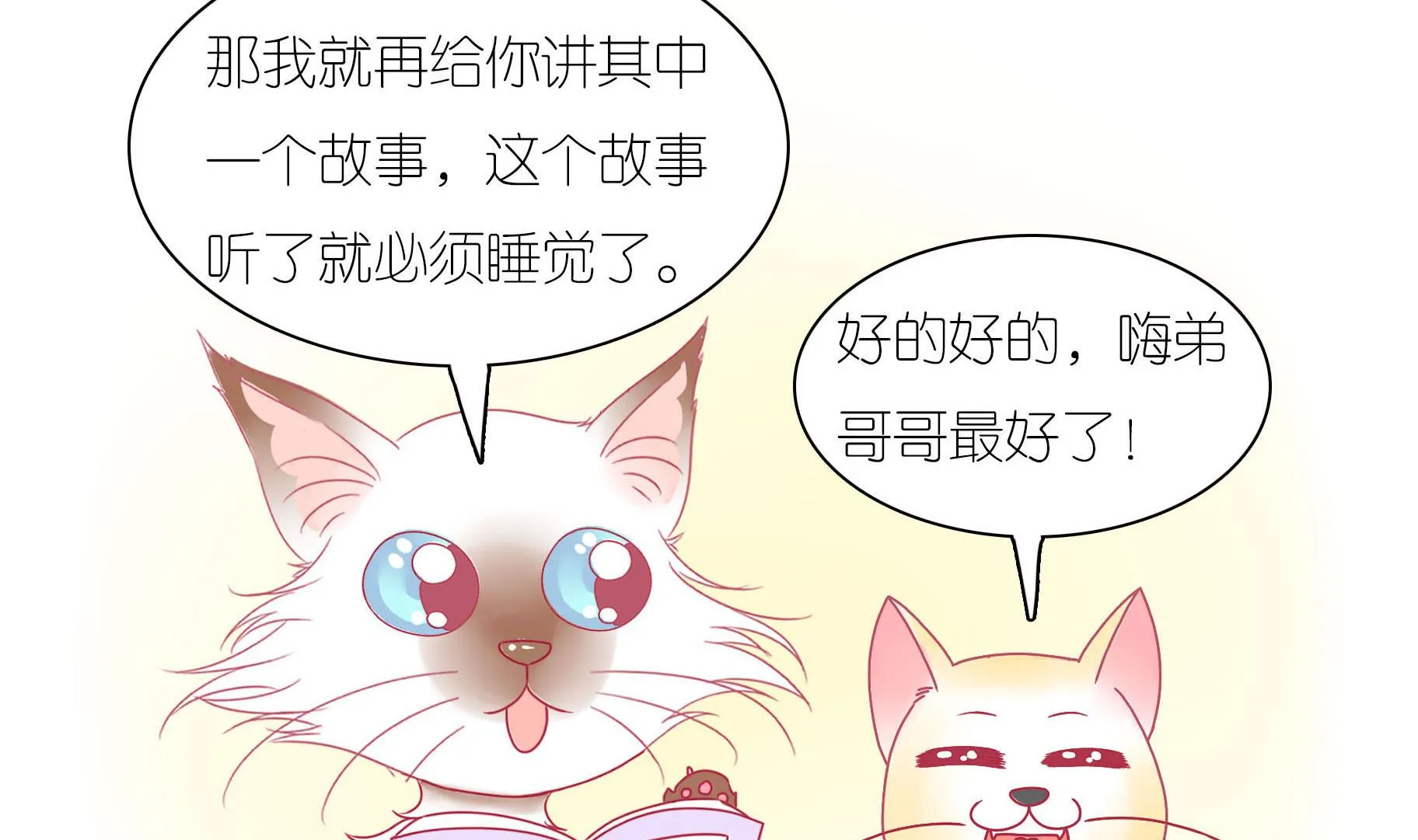 第18话 睡前故事 1 第34页