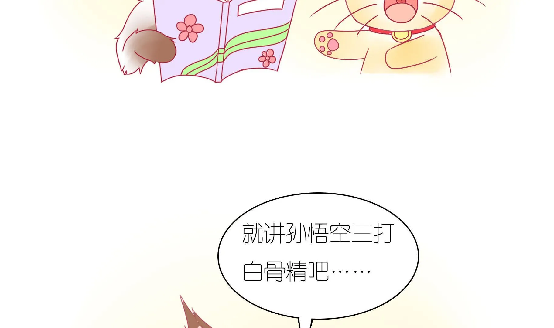 第18话 睡前故事 1 第35页