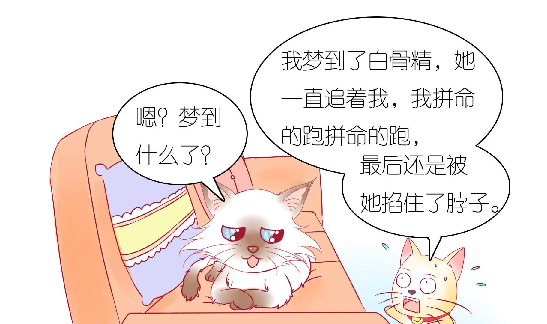 第19话 睡前故事 2 第5页
