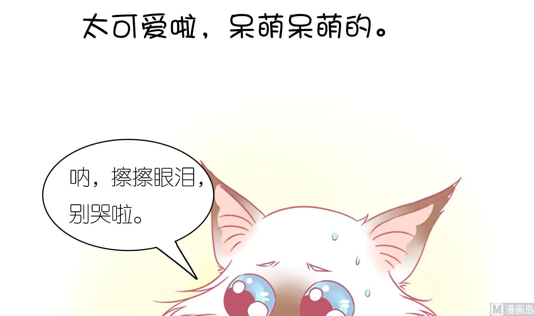 第20话 吃糖就不伤心了 第12页