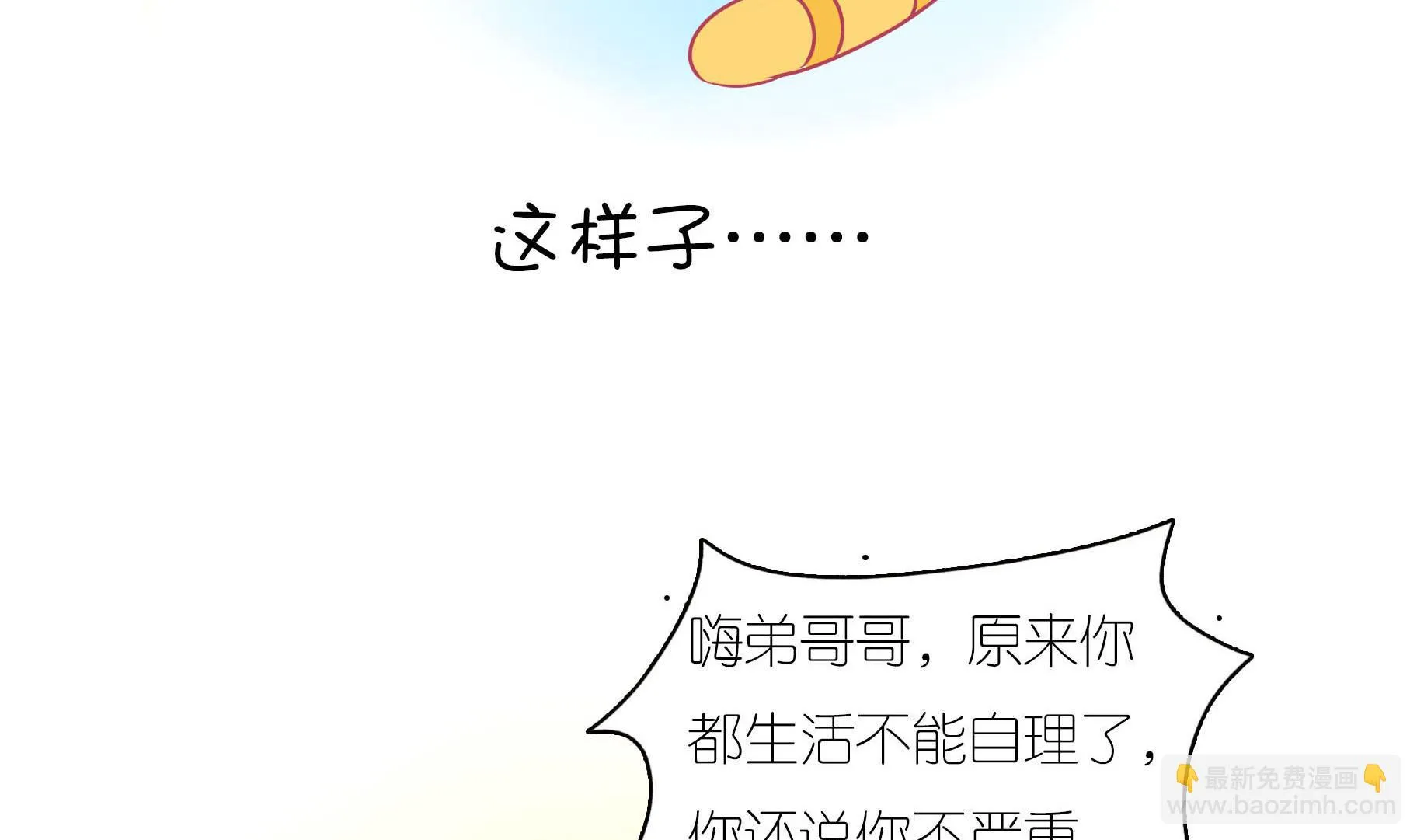 第21话 寿星喵精 第19页