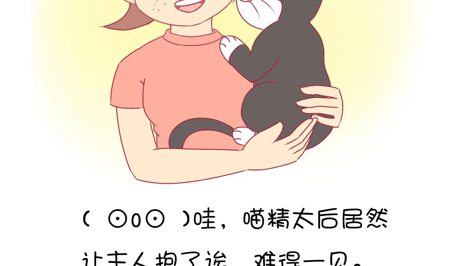 第21话 寿星喵精 第34页
