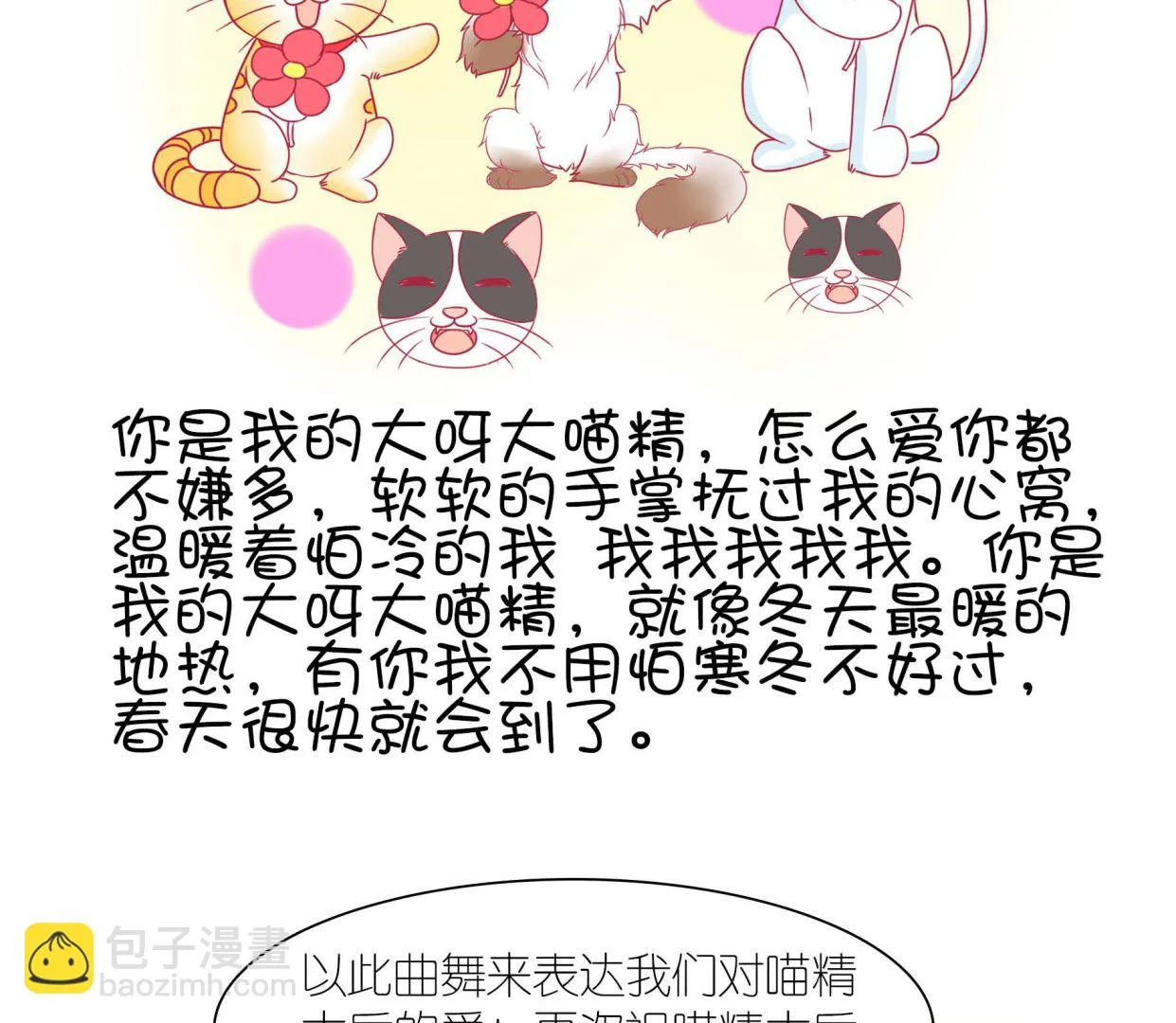 第21话 寿星喵精 第41页