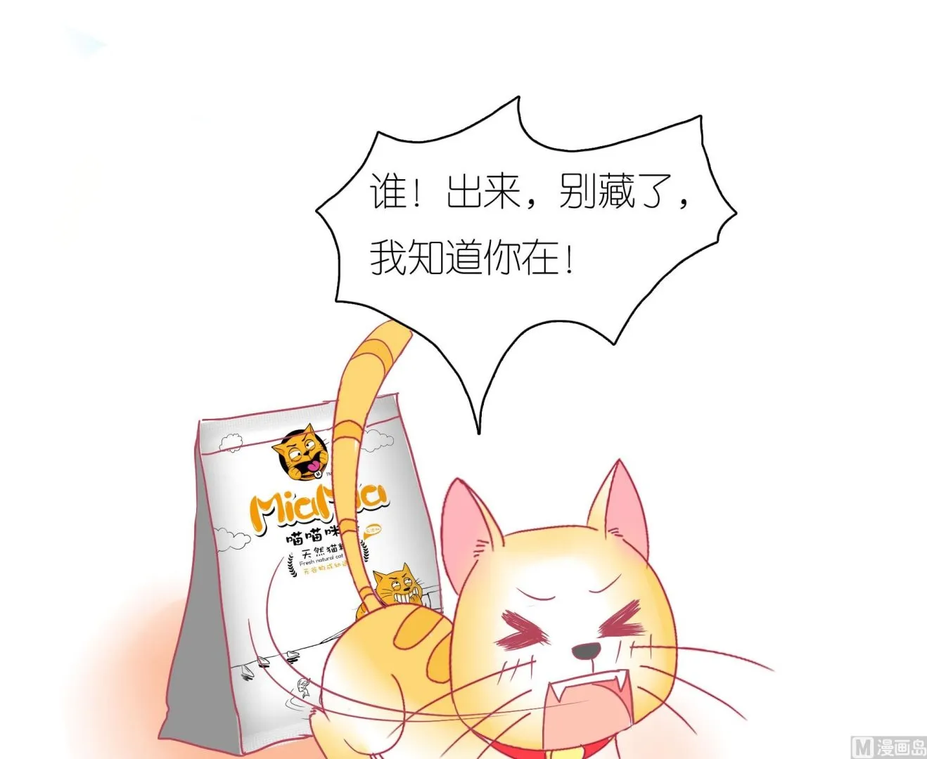 第23话 生气的豆沙 第13页