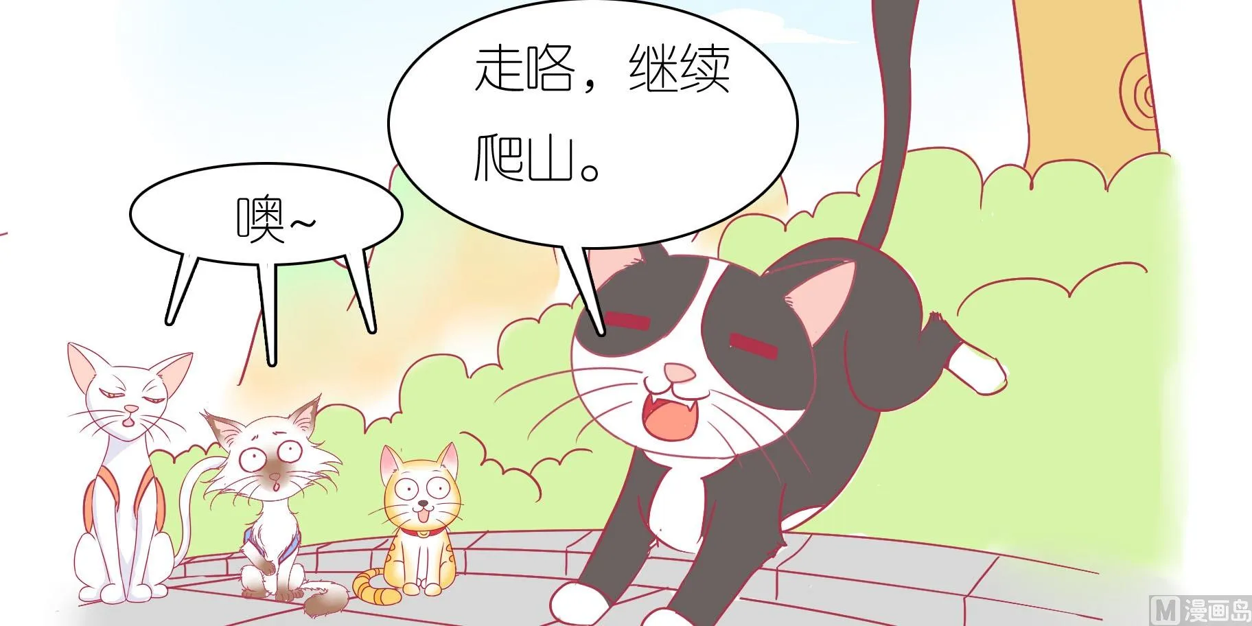 第24话 愉快的春游 1 第34页