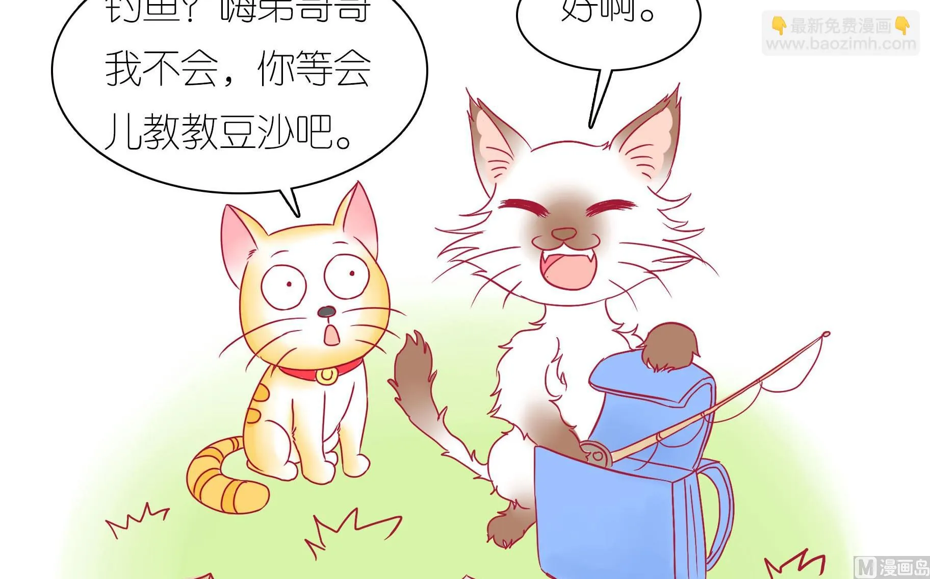 第25话 愉快的春游 2 第10页